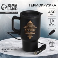 Термокружка Принцип мужчины - уверенность в себе