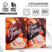 Ежедневник С днем учителя