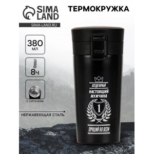 Подарочный термостакан с ситечком Первый во всем