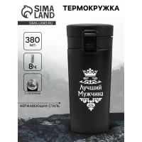 Подарочный термостакан с ситечком Самый лучший