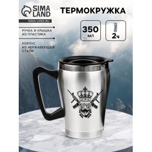 Термокружка King