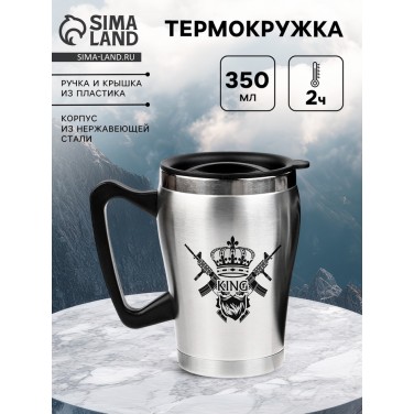 Термокружка King