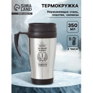 Термокружка Всегда первый