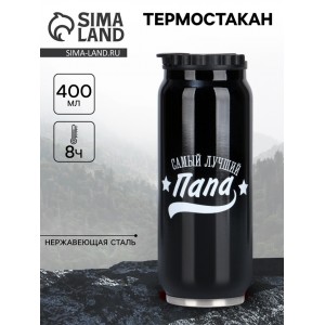Подарочный термостакан Папа Подарочный термостакан Папа