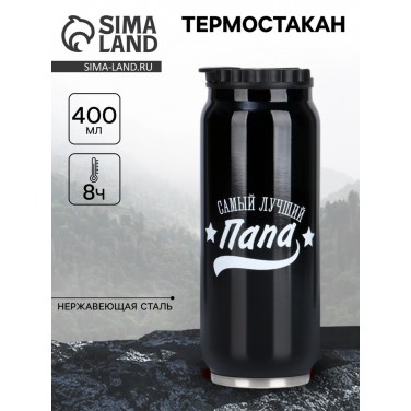 Подарочный термостакан Папа