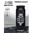 Подарочный термостакан Любимый мужчина