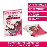 Алкогольная игра Для сильных и независимых