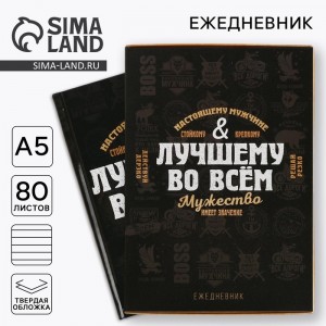 Ежедневник Лучшему во всем