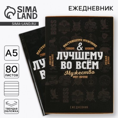 Ежедневник Лучшему во всем