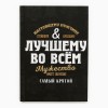 Ежедневник Лучшему во всем - Фото № 3
