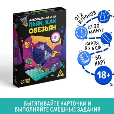 Алкогольная игра Пьян, как обезьян