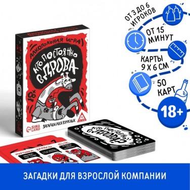 Алкогольная игра Кто постоянно в дрова?