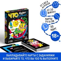 Алкогольная игра Что будет дальше?