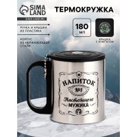 Термокружка с компасом Напиток настоящего мужика