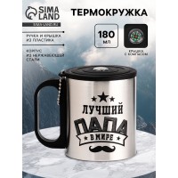 Термокружка с компасом Лучший папа