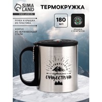 Термокружка с компасом Путешествую - значит существую
