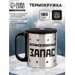 Термокружка с компасом НЗ