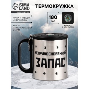Термокружка с компасом НЗ