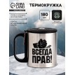 Термокружка с компасом Всегда прав