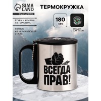 Термокружка с компасом Всегда прав
