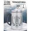 Термокружка Мужчина с большой буквы