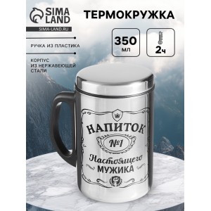 Термокружка Напиток №1 Термокружка Напиток №1