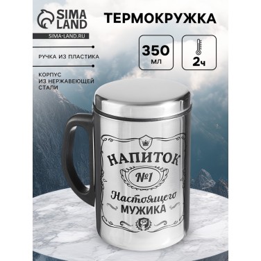 Термокружка Напиток №1