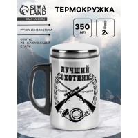 Термокружка Лучший в мире охотник