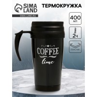 Термокружка Время для кофе