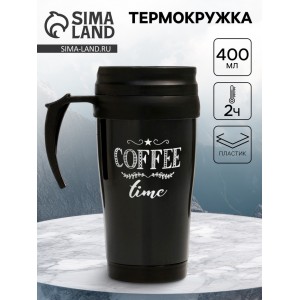 Термокружка Время для кофе