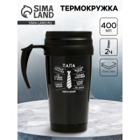 Термокружка Папа, ты крут!