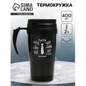 Термокружка Папа, ты крут!
