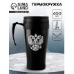 Термокружка Гербовая