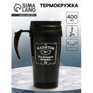 Термокружка Напиток настоящего мужчины