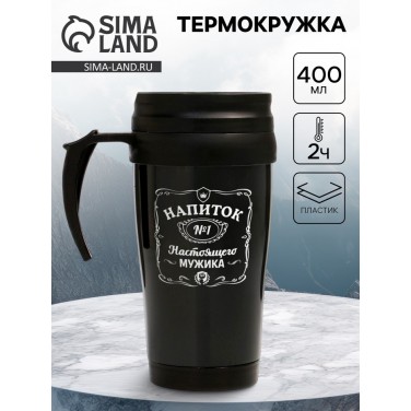 Термокружка Напиток настоящего мужчины