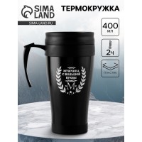 Термокружка Сильный мужчина