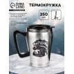 Термокружка Рыбак №1