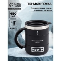 Термокружка Нефть Термокружка Нефть