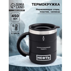 Термокружка Нефть