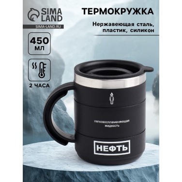 Термокружка Нефть