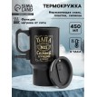 Термокружка Папа - мужчина №1