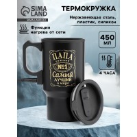 Термокружка Папа - мужчина №1