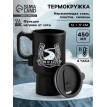 Термокружка Удачи на дороге