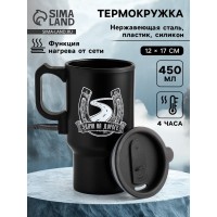 Термокружка Удачи на дороге