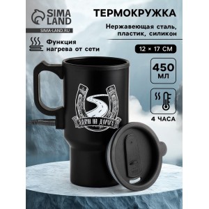 Термокружка Удачи на дороге