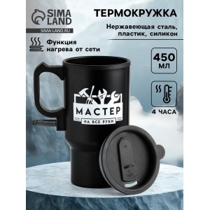 Термокружка Настоящий мастер