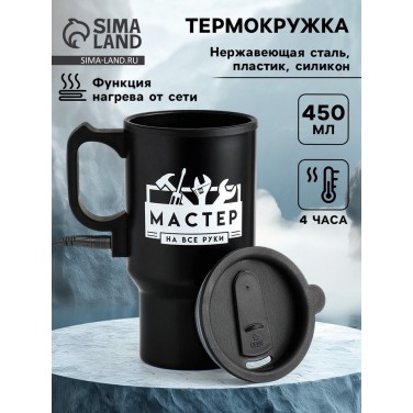 Термокружка Настоящий мастер