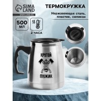 Термокружка Супер мужчина