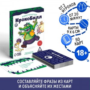 Алкогольная игра КрокоБилл