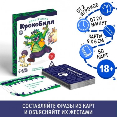 Алкогольная игра КрокоБилл